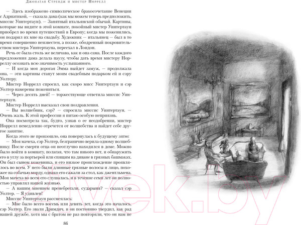 Изображение товара Книга Азбука Джонатан Стрендж и мистер Норрелл (Кларк С.)