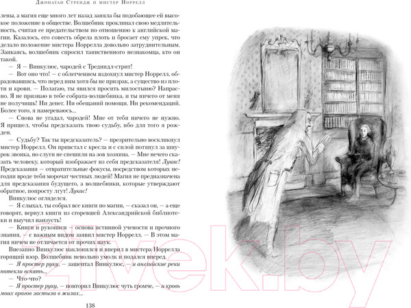 Изображение товара Книга Азбука Джонатан Стрендж и мистер Норрелл (Кларк С.)