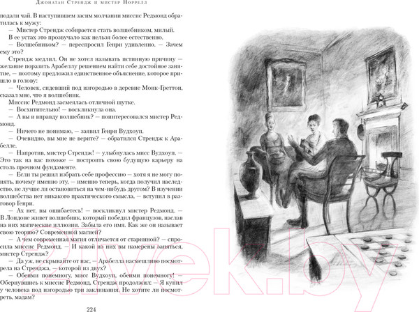 Изображение товара Книга Азбука Джонатан Стрендж и мистер Норрелл (Кларк С.)