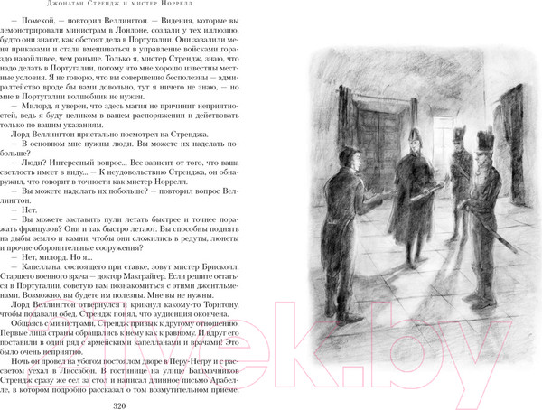 Изображение товара Книга Азбука Джонатан Стрендж и мистер Норрелл (Кларк С.)