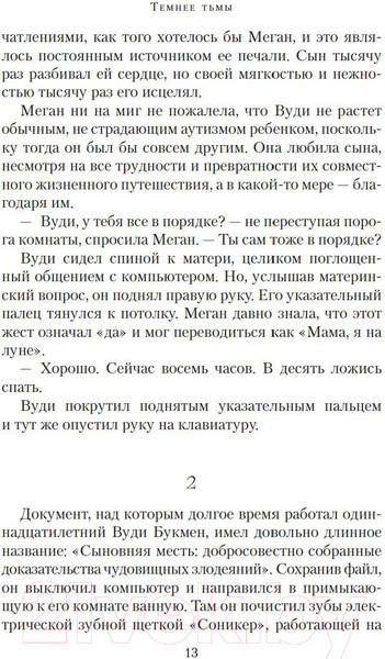 Изображение товара Художественная книга Азбука Мистериум (Кунц Д.)