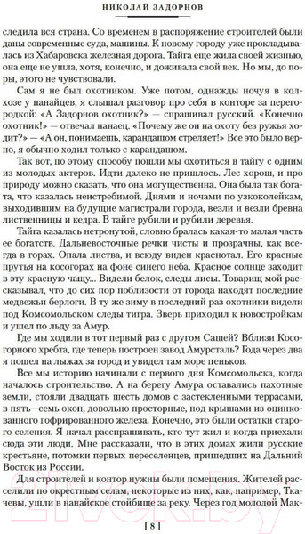 Изображение товара Книга Азбука Амур-батюшка. Золотая лихорадка (Задорнов Н.)