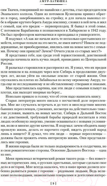 Изображение товара Книга Азбука Амур-батюшка. Золотая лихорадка (Задорнов Н.)
