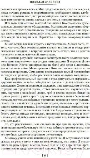 Изображение товара Книга Азбука Амур-батюшка. Золотая лихорадка (Задорнов Н.)