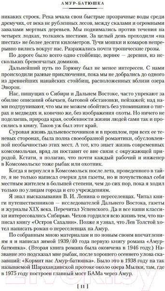 Изображение товара Книга Азбука Амур-батюшка. Золотая лихорадка (Задорнов Н.)