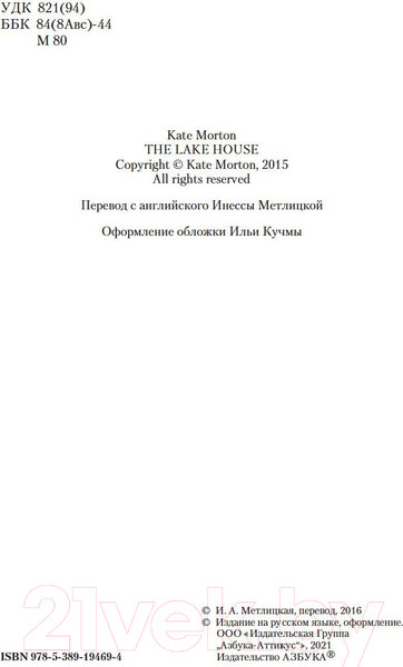 Изображение товара Книга Азбука Дом у озера (Мортон К.)