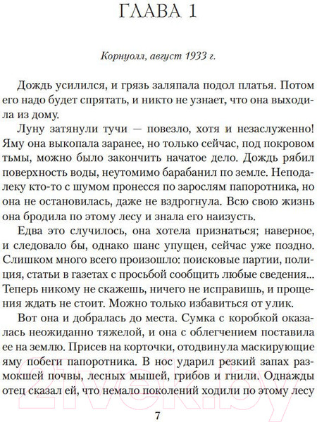 Изображение товара Книга Азбука Дом у озера (Мортон К.)