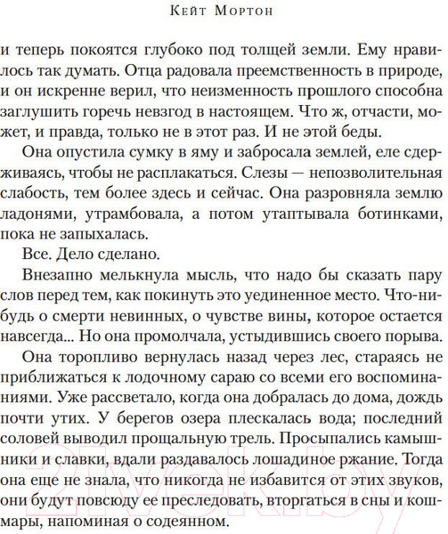 Изображение товара Книга Азбука Дом у озера (Мортон К.)