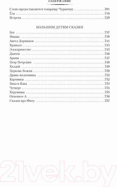 Изображение товара Книга Азбука Мы. Бич Божий. Романы, повести, рассказы, сказки (Замятин Е.)