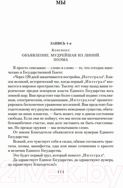 Изображение товара Книга Азбука Мы. Бич Божий. Романы, повести, рассказы, сказки (Замятин Е.)