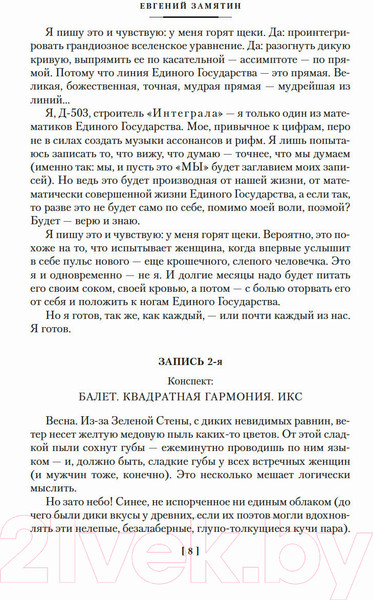 Изображение товара Книга Азбука Мы. Бич Божий. Романы, повести, рассказы, сказки (Замятин Е.)