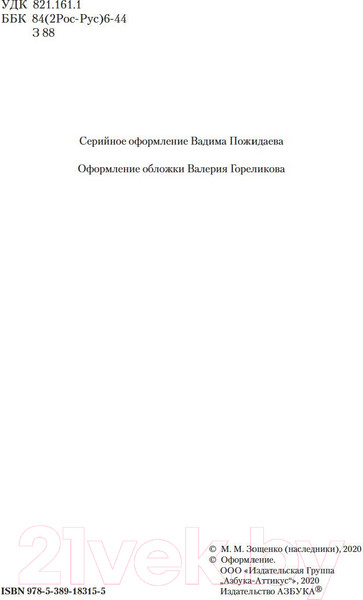 Изображение товара Книга Азбука Не может быть! (Зощенко М.)