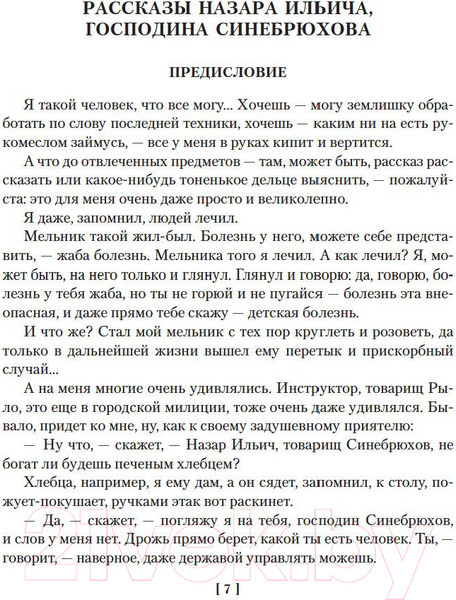 Изображение товара Книга Азбука Не может быть! (Зощенко М.)