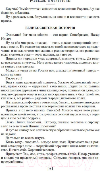 Изображение товара Книга Азбука Не может быть! (Зощенко М.)