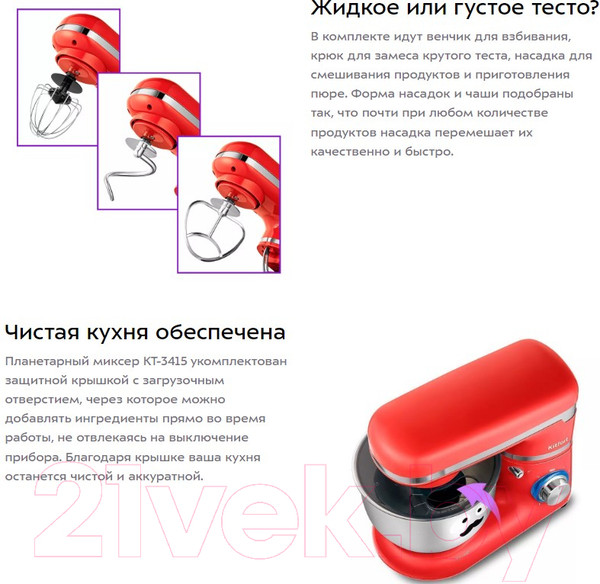 Изображение товара Миксер стационарный Kitfort KT-3415-3 (красный)