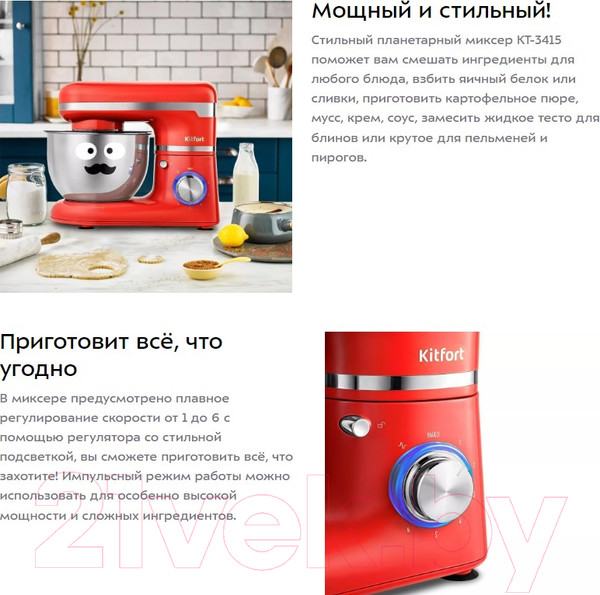 Изображение товара Миксер стационарный Kitfort KT-3415-3 (красный)