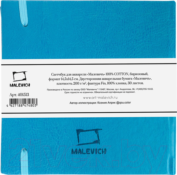 Изображение товара Скетчбук Малевичъ 401513 (30л, бирюзовый)