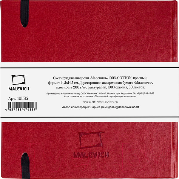 Изображение товара Скетчбук Малевичъ 401515 (30л, красный)