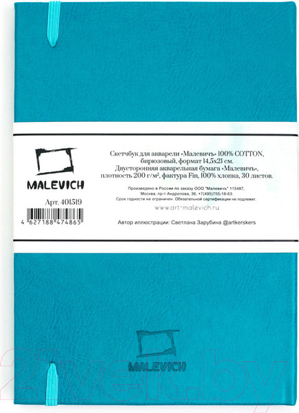 Изображение товара Скетчбук Малевичъ 401519 (30л, бирюзовый)