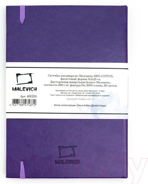 Изображение товара Скетчбук Малевичъ 401520 (30л, фиолетовый)