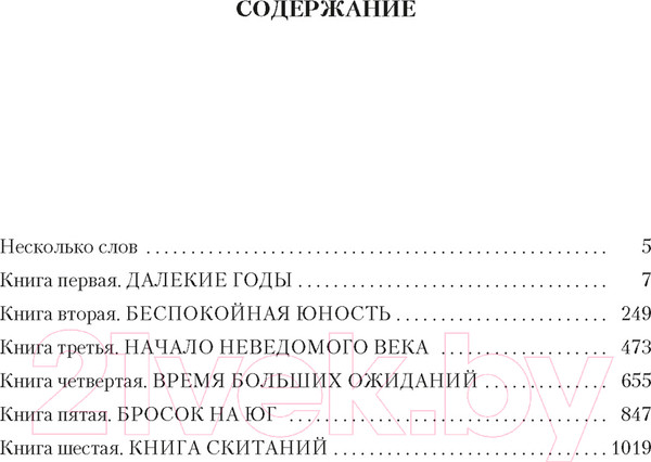 Изображение товара Книга Азбука Повесть о жизни (Паустовский К.)