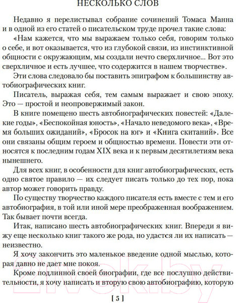 Изображение товара Книга Азбука Повесть о жизни (Паустовский К.)