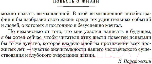 Изображение товара Книга Азбука Повесть о жизни (Паустовский К.)