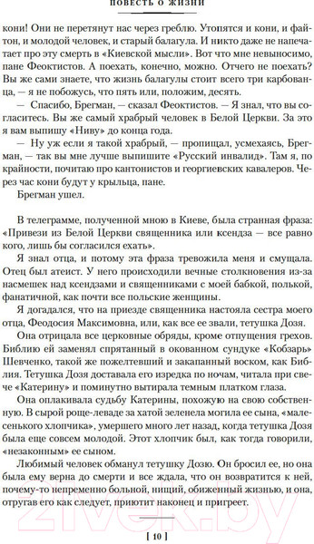 Изображение товара Книга Азбука Повесть о жизни (Паустовский К.)