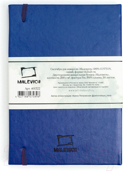 Изображение товара Скетчбук Малевичъ 401522 (30л, синий)