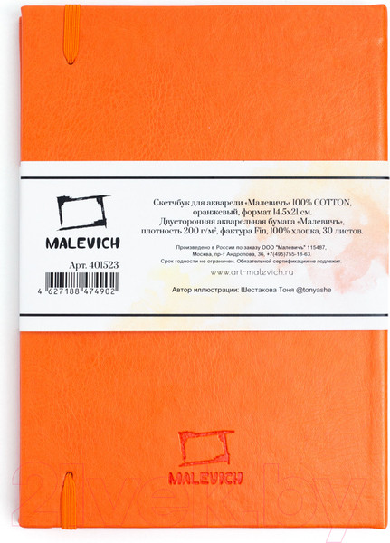 Изображение товара Скетчбук Малевичъ 401523 (30л, оранжевый)
