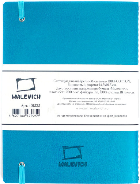 Изображение товара Скетчбук Малевичъ 401525 (18л, бирюзовый)