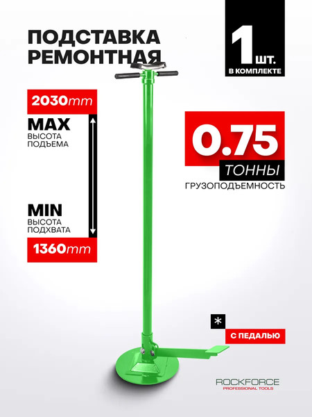 Изображение товара Подставка под автомобиль RockForce RF-TRF40753A