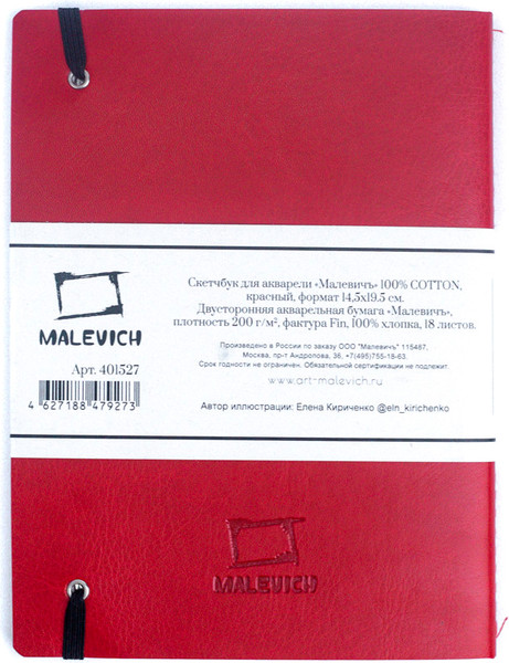 Изображение товара Скетчбук Малевичъ 401527 (18л, красный)