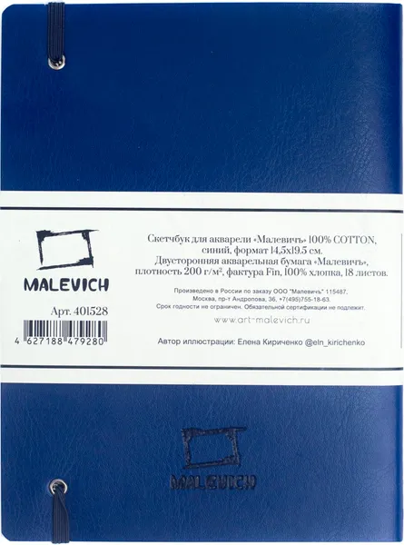 Изображение товара Скетчбук Малевичъ 401528 (18л, синий)