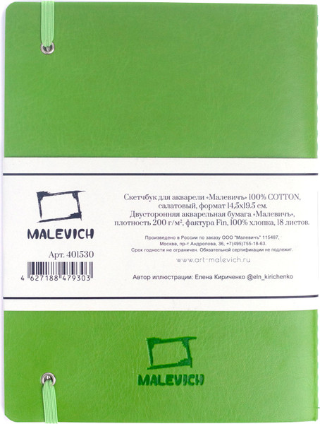 Изображение товара Скетчбук Малевичъ 401530 (18л, салатовый)