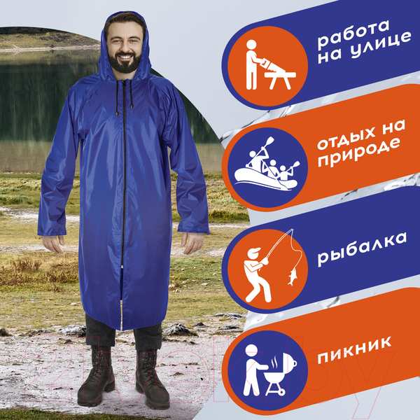 Изображение товара Дождевик Грандмастер 610868 (р-р 60-62, синий)