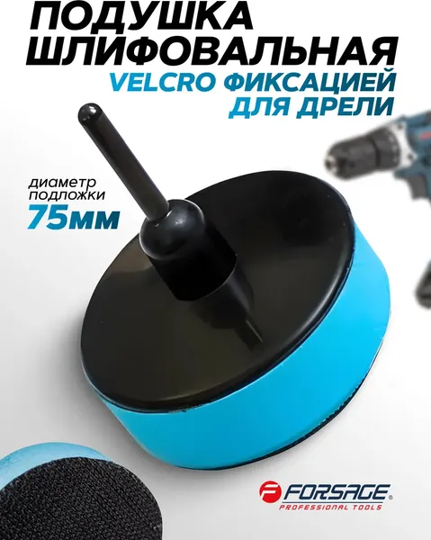 Изображение товара Опорная тарелка Forsage F-PSD75M