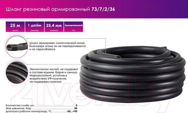 Изображение товара Шланг поливочный Вихрь 73/7/2/36 (25м)