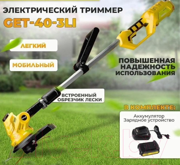 Изображение товара Триммер аккумуляторный Huter GET-40-3Li (70/1/11)