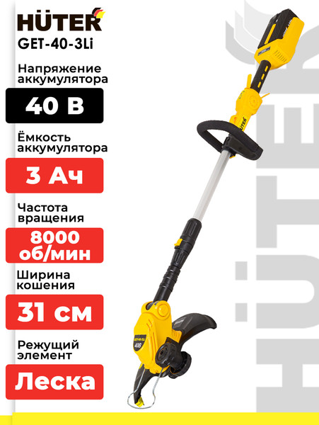 Изображение товара Триммер аккумуляторный Huter GET-40-3Li (70/1/11)