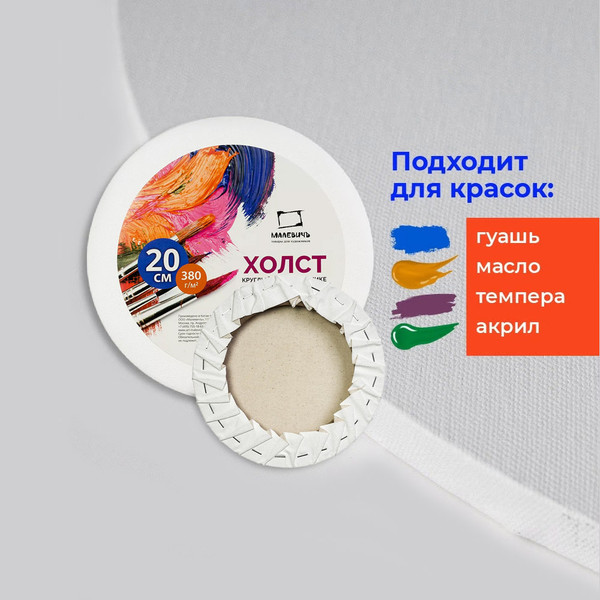 Изображение товара Холст для рисования Малевичъ На подрамнике / 204050 (40x50, хлопок)