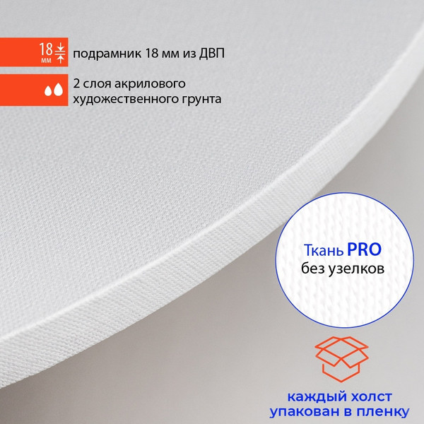 Изображение товара Холст для рисования Малевичъ На подрамнике / 204050 (40x50, хлопок)