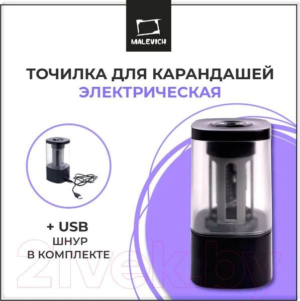 Изображение товара Точилка Малевичъ 195054