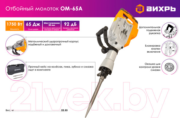 Изображение товара Отбойный молоток Вихрь ОМ-65А (72/23/2)