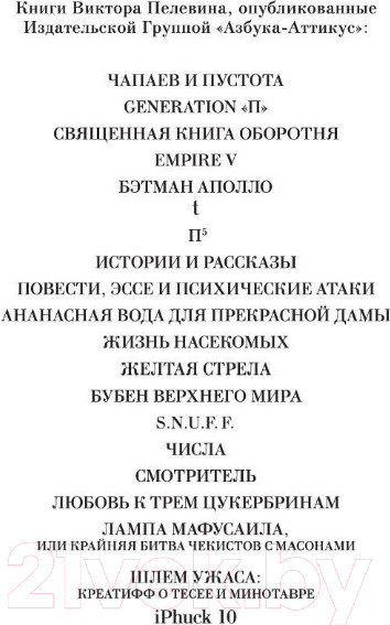 Изображение товара Книга Азбука Empire V. Бэтман Аполло (Пелевин В.)