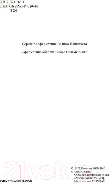 Изображение товара Книга Азбука Empire V. Бэтман Аполло (Пелевин В.)