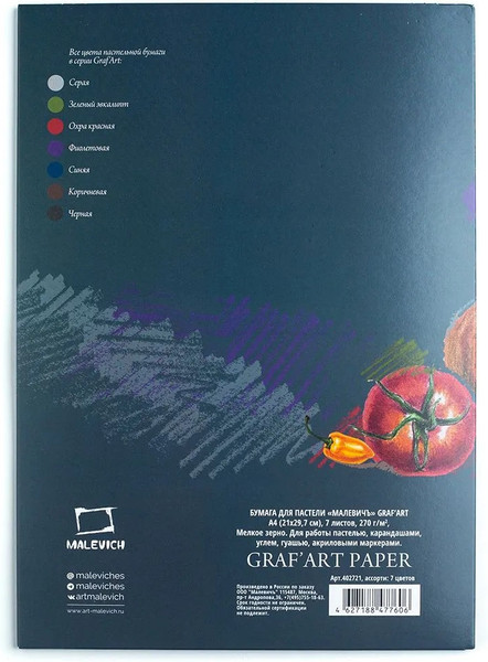 Изображение товара Набор бумаги для рисования Малевичъ А4 / 402721 (7л, ассорти)