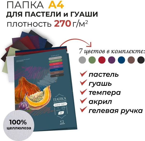 Изображение товара Набор бумаги для рисования Малевичъ А4 / 402721 (7л, ассорти)