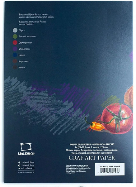 Изображение товара Набор бумаги для рисования Малевичъ 402714 (7л, черный)