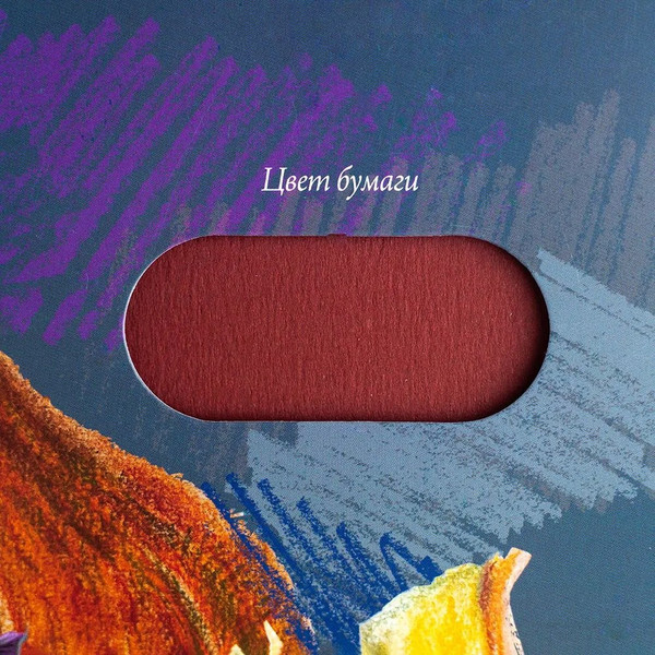 Изображение товара Набор бумаги для рисования Малевичъ 402717 (7л, охра красная)